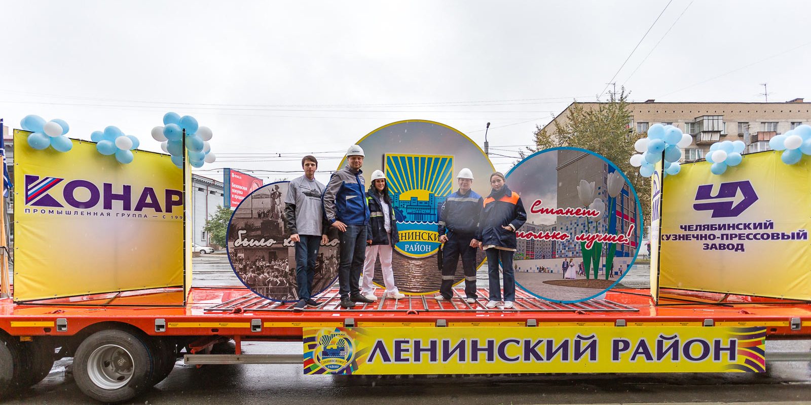 КОНАР принял участие в праздновании дня города Челябинска КОНАР принял участие в праздновании дня города Челябинска