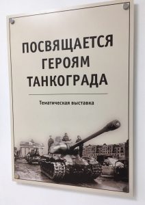 Индустриальный парк «Станкомаш» отметит День героев Танкограда