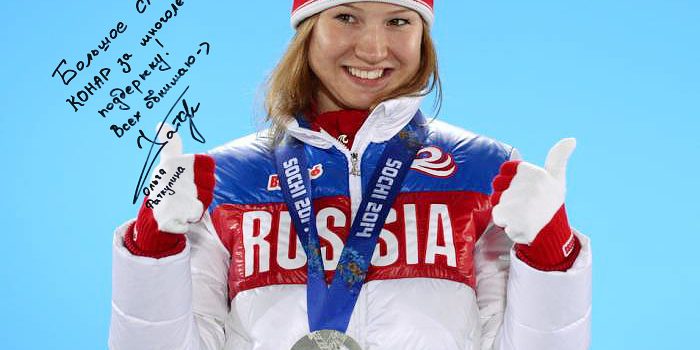 Ольга Фаткулина поблагодарила "КОНАР" за многолетнюю поддержку