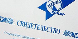 Завершился второй этап конкурса «Стипендия компании КОНАР» Завершился второй этап конкурса "Стипендия компании КОНАР"