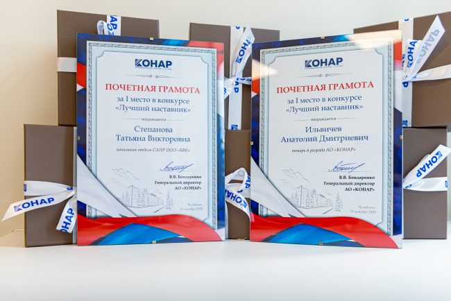 В КОНАРе определили лучших наставников В КОНАРе определили лучших наставников