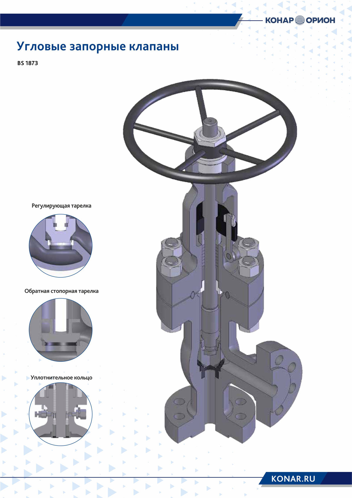 Трубопроводная арматура специального применения — Промышленная группа КОНАР