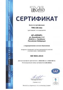1.-Сертификат-ИСО-9001-по-группе-компаний-рус-1