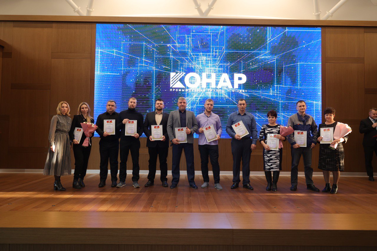 КОНАР отметил 32-летие — Промышленная группа КОНАР