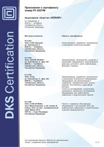 РС-022799-RU1